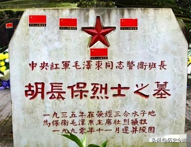 23岁警卫员胡长保：舍身护主眠荒山55年，主席亲为他盖被寄哀思
 
阅读此文前，