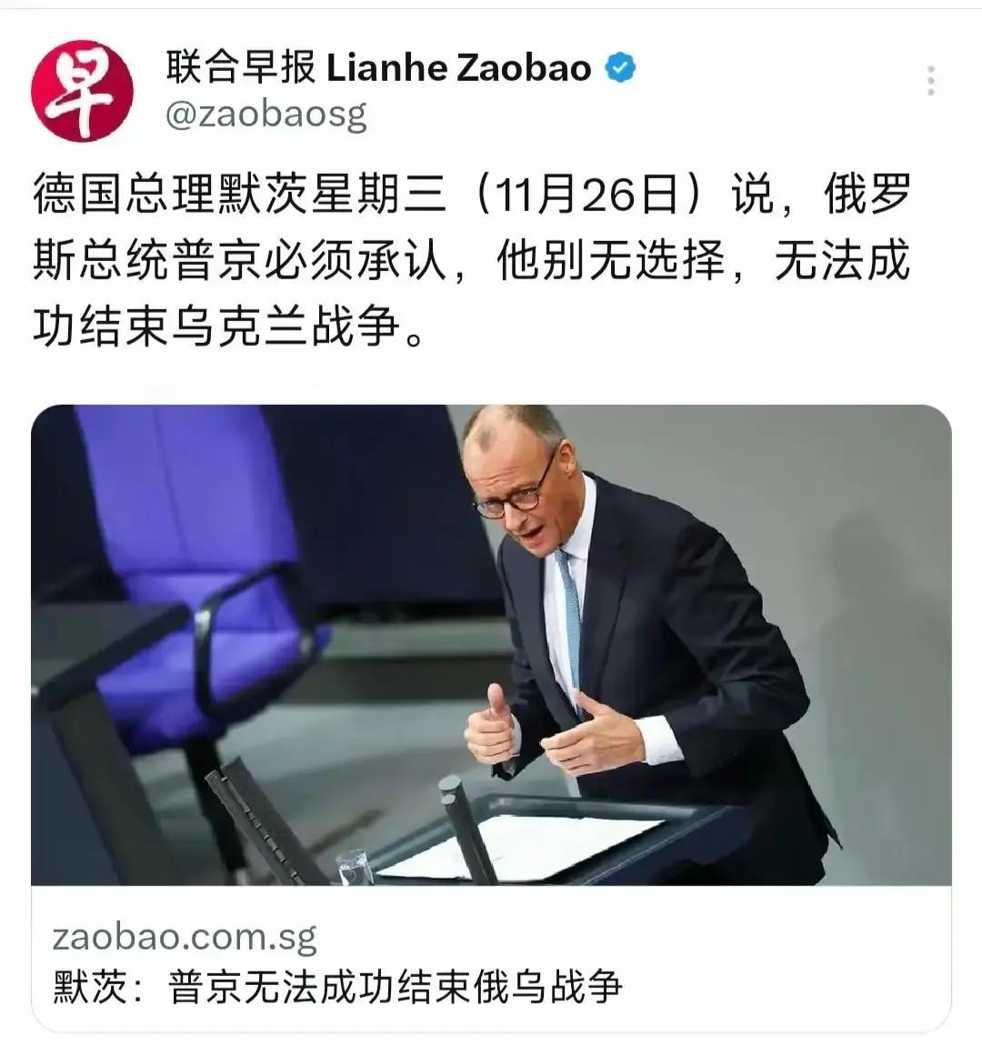 果不其然。

德国总理默茨昨天放了句狠话，说普京得承认自己没办法成功结束俄乌战争