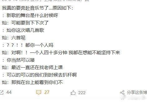 黄灿灿音乐节有六首歌黄灿灿音乐节有四十分钟黄灿灿浪姐后音乐节首秀太惊喜！黄灿灿浪
