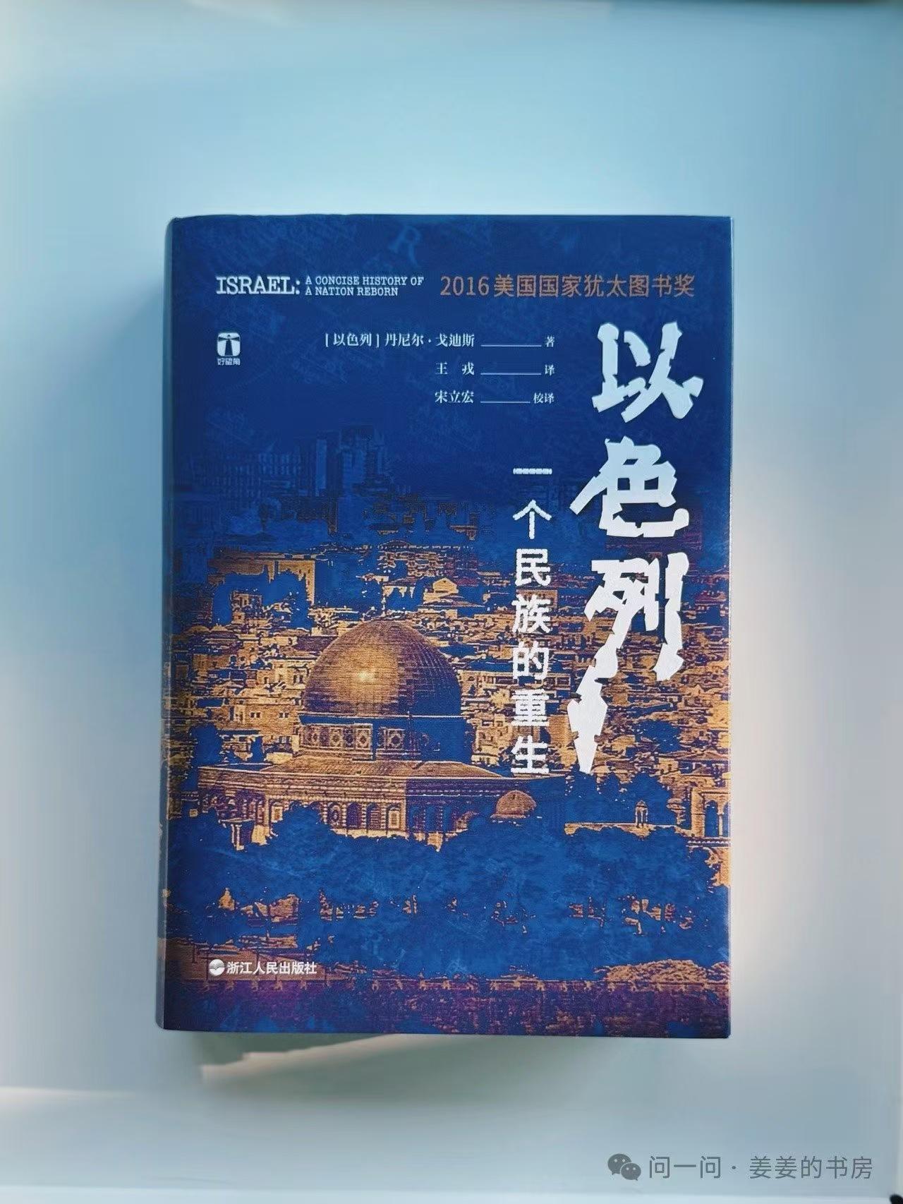 以色列：到底是一个什么样的国家？
       以色列是一个在战火中逆袭的创新强