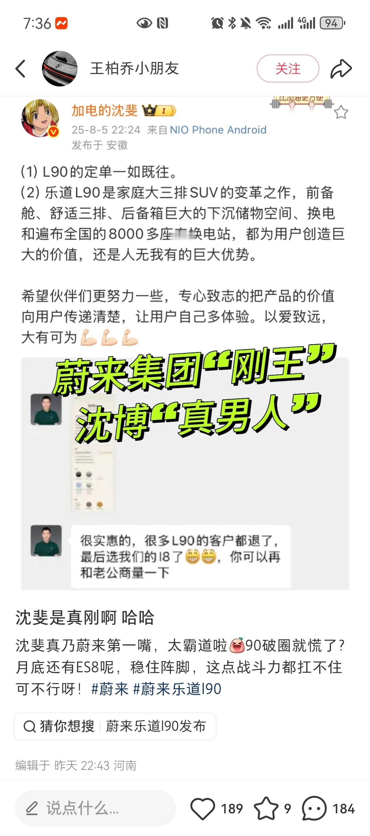 沈博的新外号：蔚来集团“刚王”[笑cry]转一个粉丝的评论： 沈斐卖电的时候：你