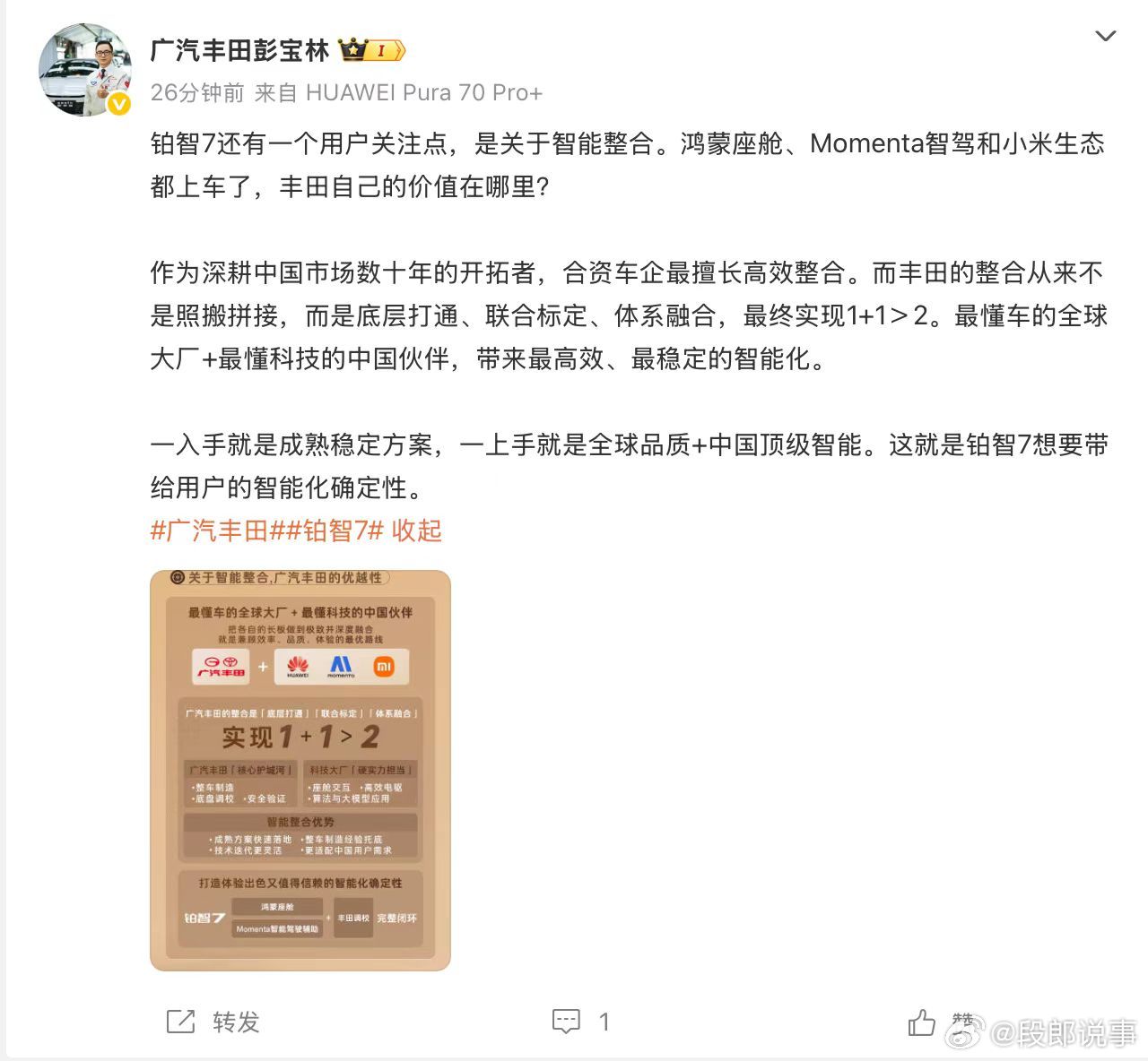 广丰高管回应铂智7四大关切 见过太多车企发布会，全程自说自话晒卖点，像极了“王婆