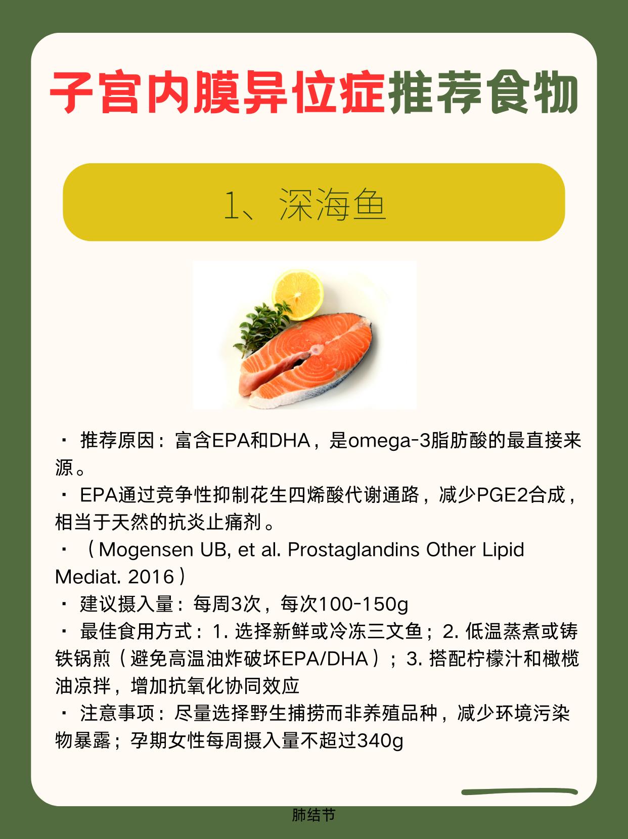 适合子宫内膜异位症的8类食物
饮食管理不能替代药物，但有扎实的证据表明，抗炎饮食