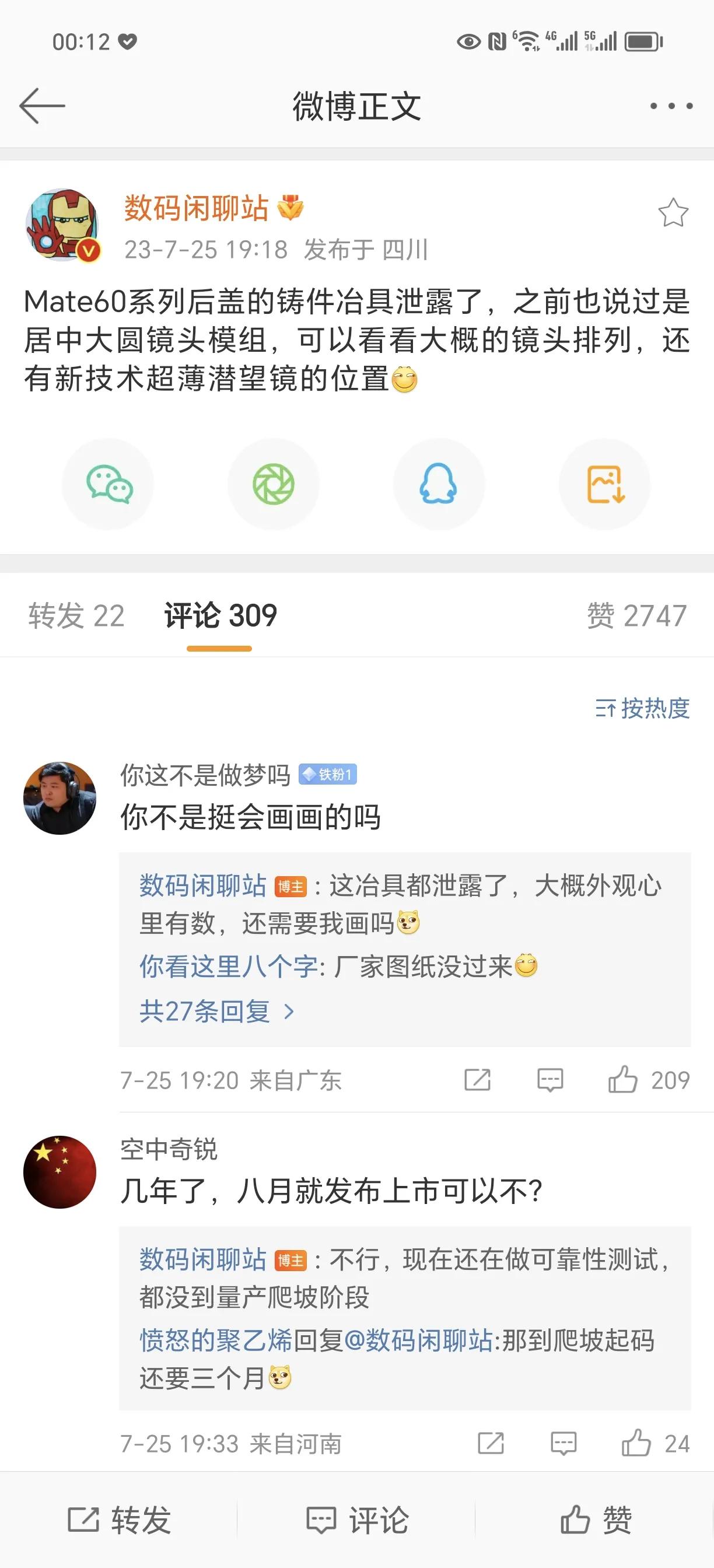 华为 Mate60 Pro 后盖被泄露了，一起欣赏[看]

看起来镜头模组巨大，