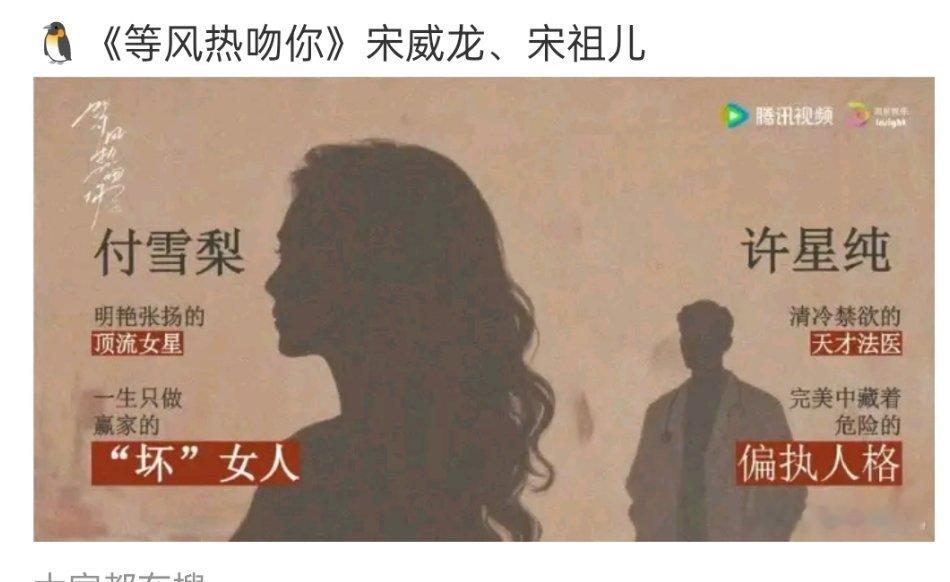 等风热吻你又传到宋威龙和宋祖儿了 