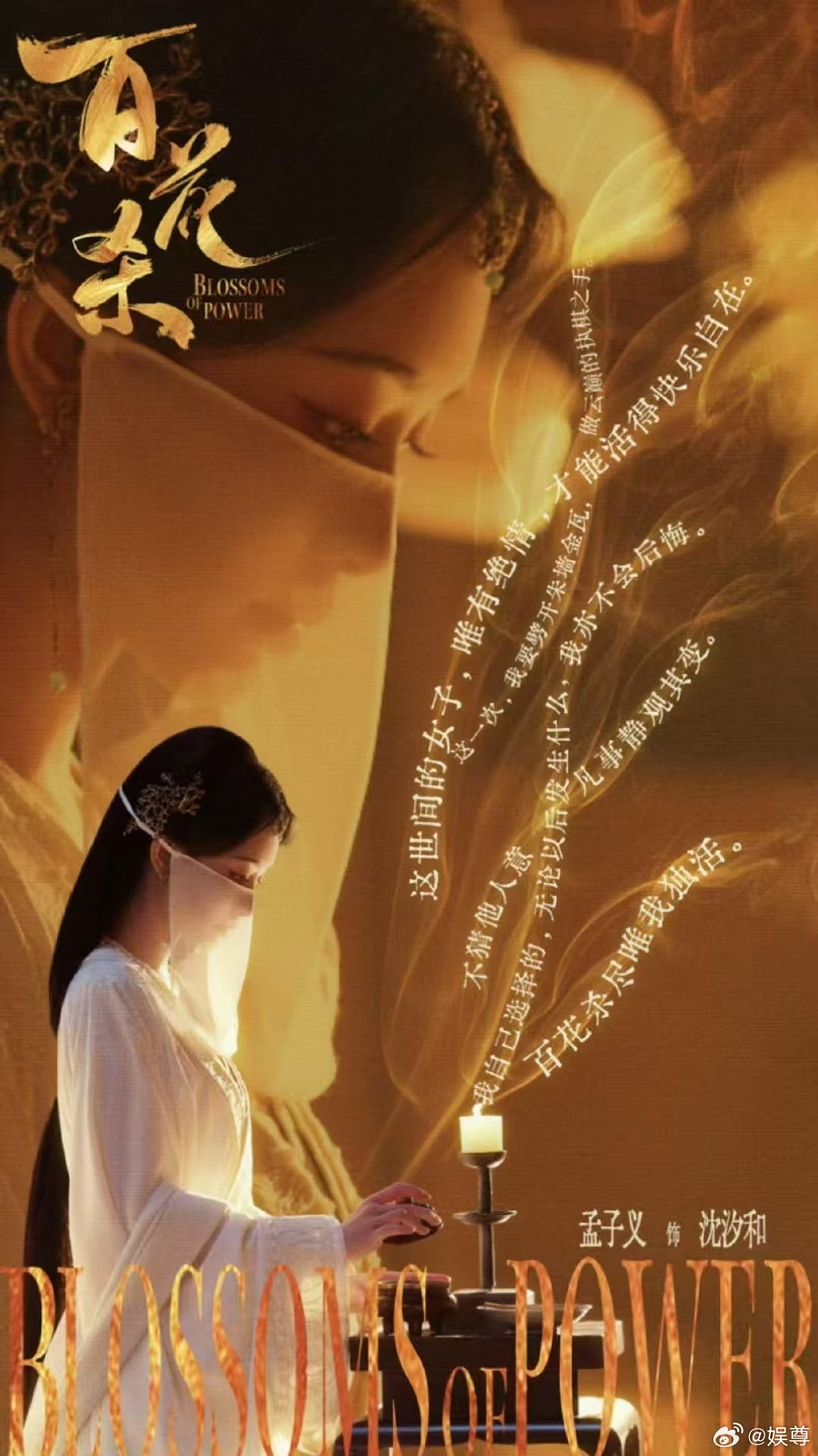 百花杀给孟子义演爽了看多了受尽委屈的悲情女主，沈汐和这种有仇必报、掌控自己命运的
