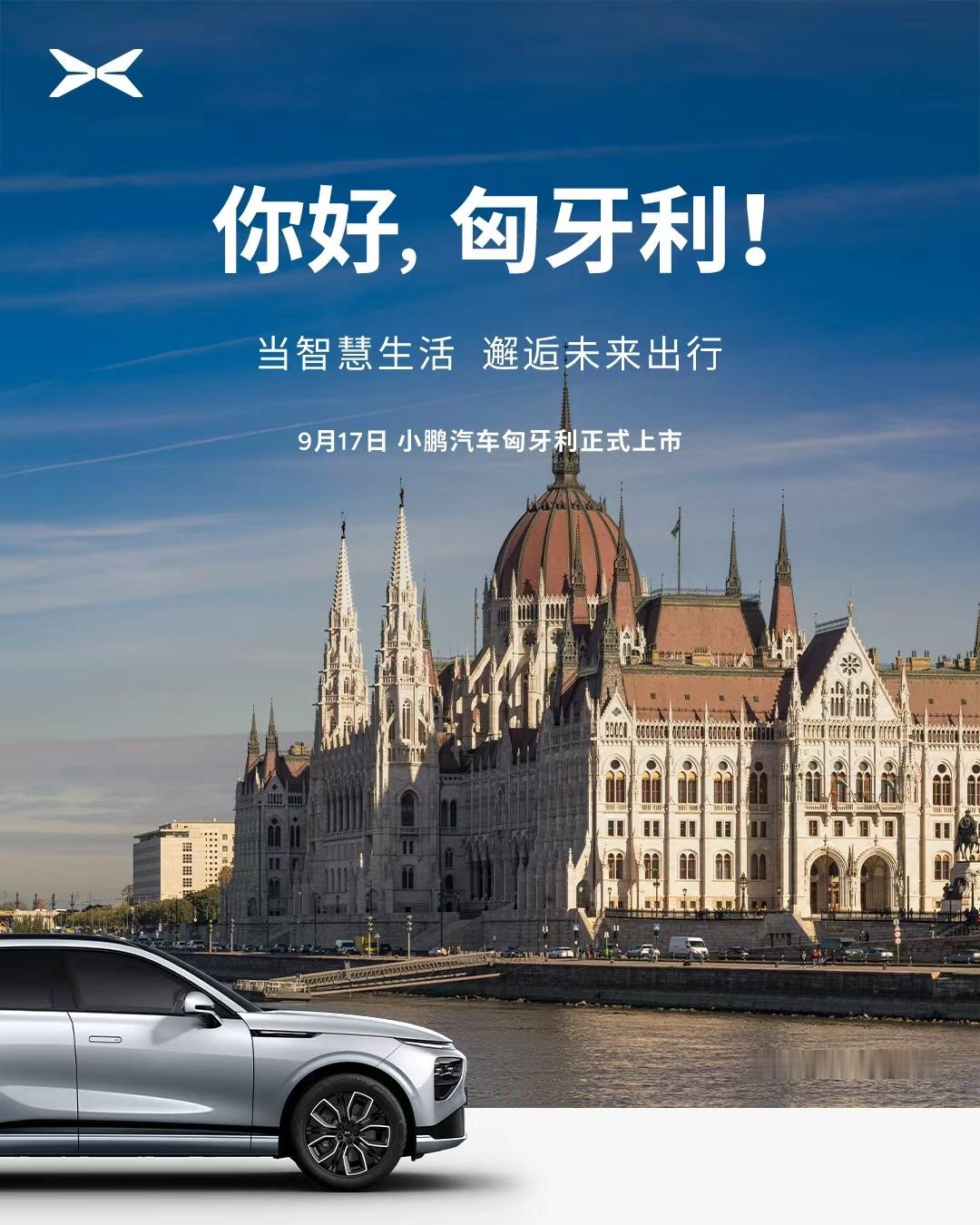 一直游到海水变蓝。小鹏海外拓展速度很快。目标是2025年小鹏将覆盖60个国家和地
