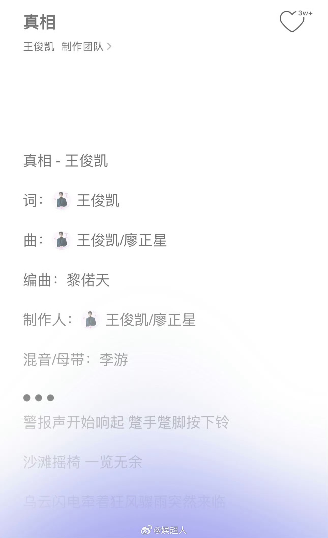 王俊凯作词作曲真相王俊凯新歌《真相》是自己作词作曲！！太牛了👍用歌曲记录成长?