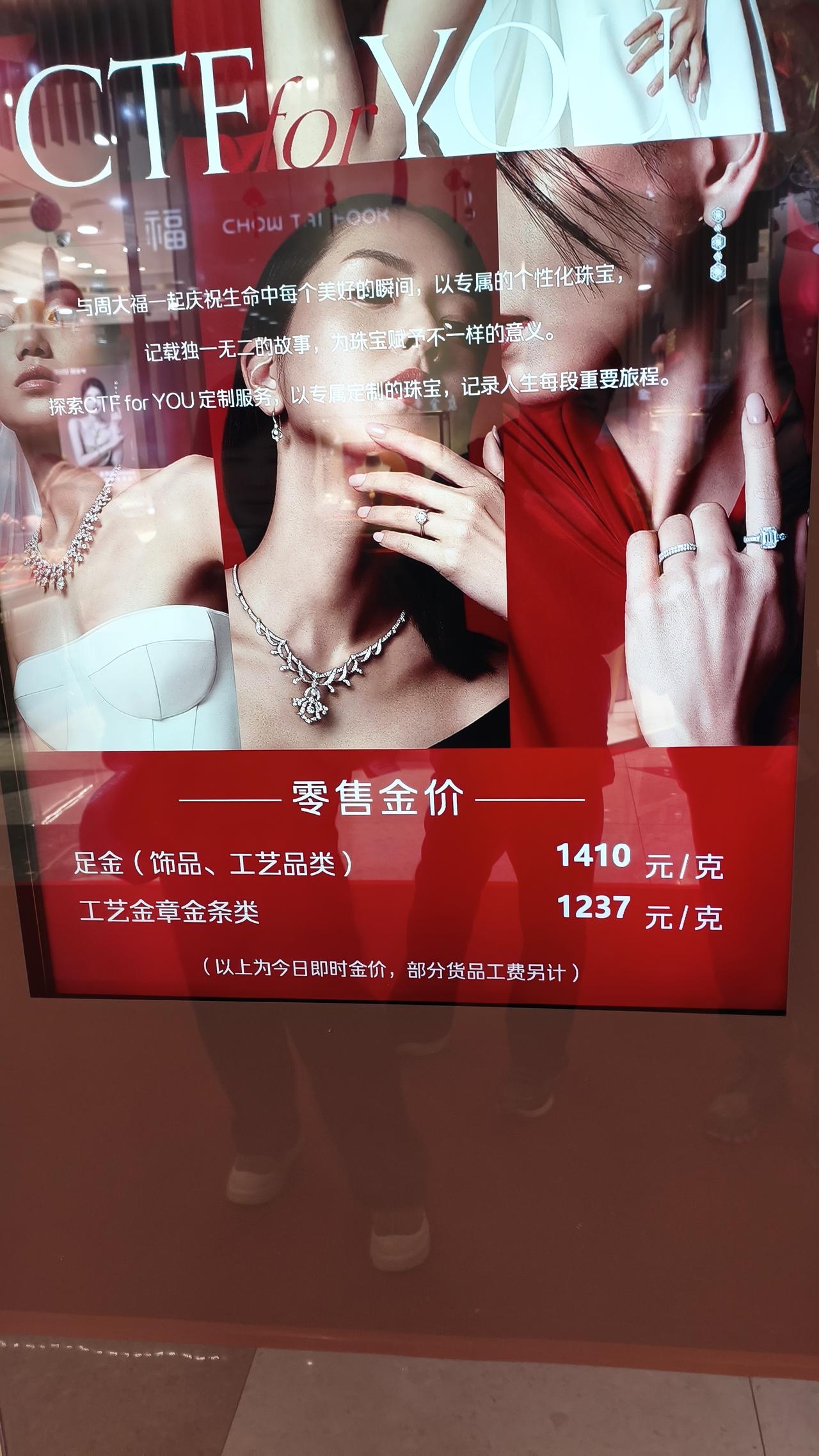 沈阳金价涨了！昨天在太原街联营商场看见金价上涨了，足金（金饰品，工艺类）1410