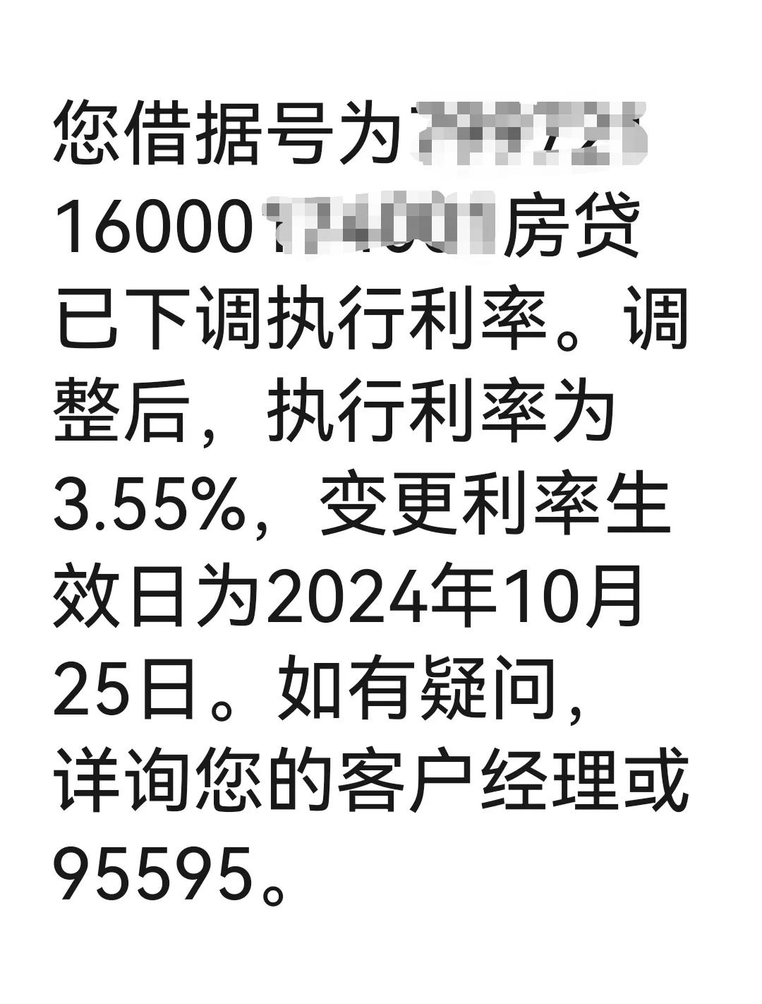 银行发信息说房贷利率降到了3.55%，不知道对不对，但感觉降了不少，毕竟三年前买