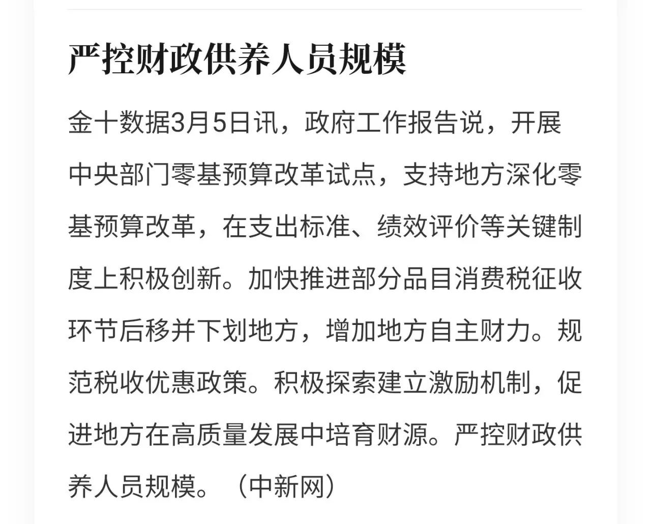 铁饭碗不让扩张
