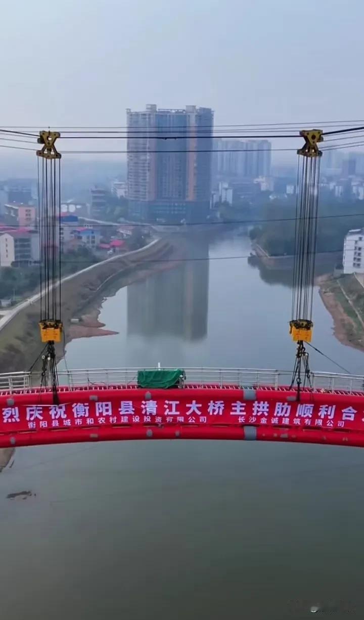 衡阳清江大桥终于合拱啦！建了几年了，真的不容易！也希望清江大桥尽快建成通车！城市