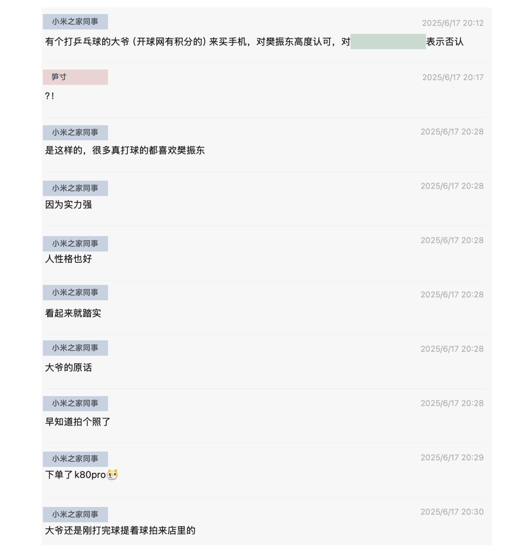 恭喜这位小米之家同事，因为樊振东卖货成功[鼓掌] ​​​