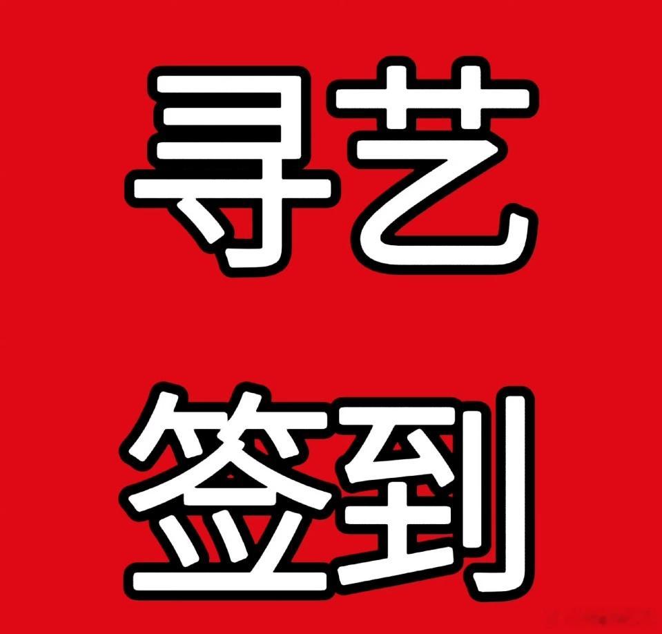 唉，我家杨洋老师第一次只能赞天气真好…… 