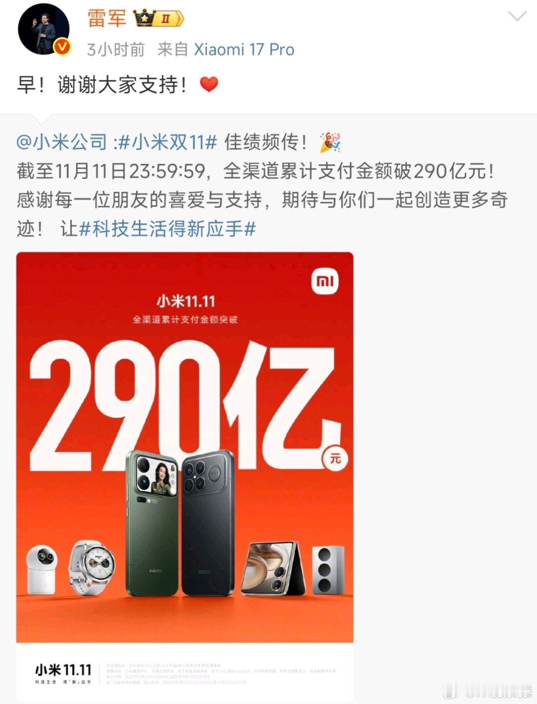 小米双11战绩，手机销量仅次于苹果。你们买了小米产品没？