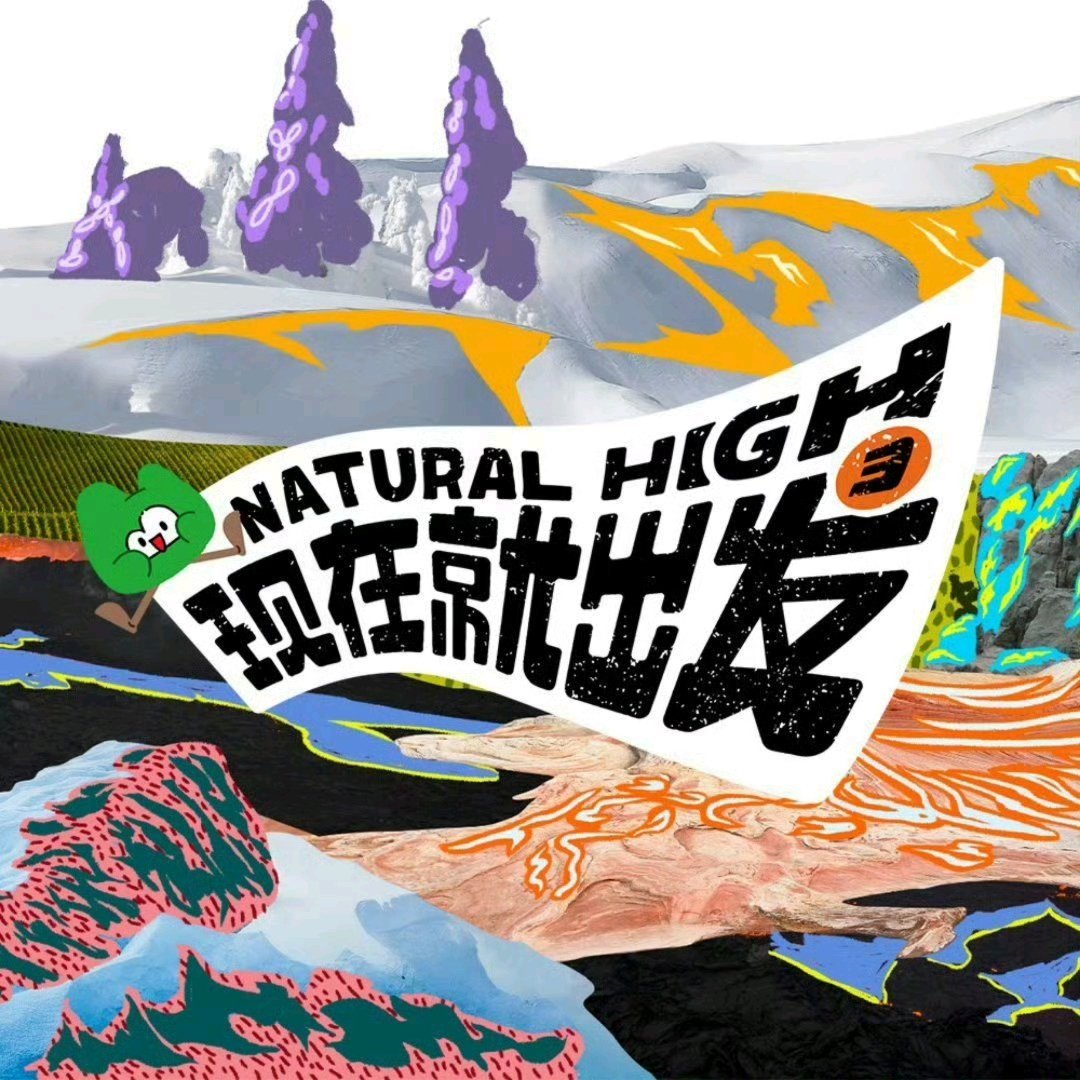 现在就出发4即将开录 谁懂！等了一整年的下饭综艺终于要开录啦！沈腾、白敬亭、范丞