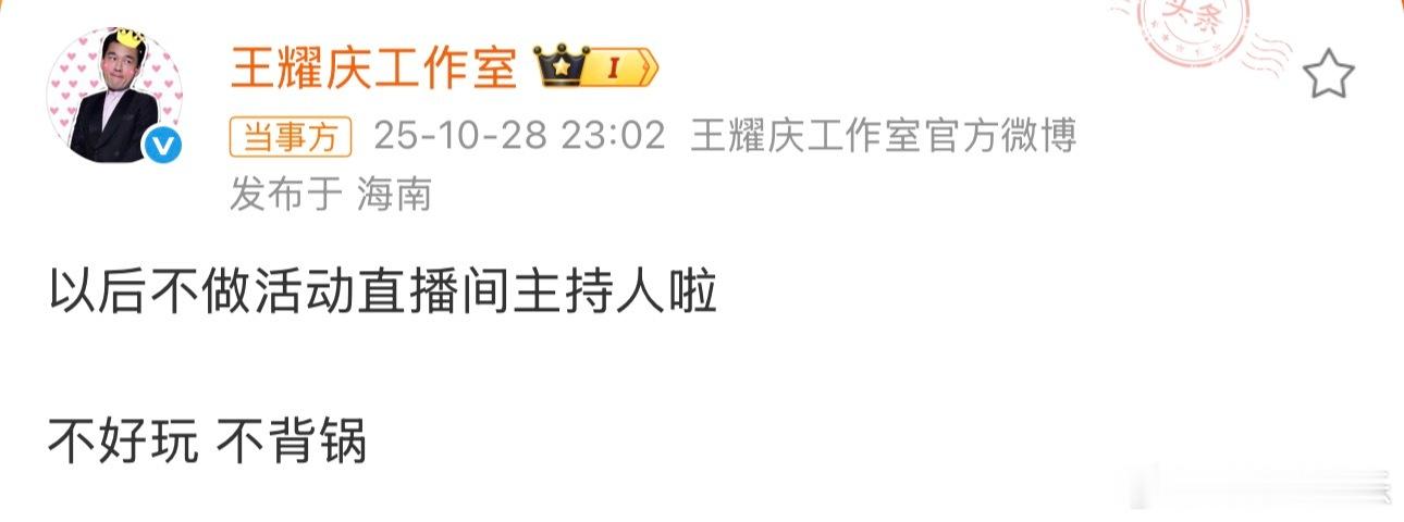 王耀庆工作室回应王耀庆 我没有资格参与或调侃一些事29日凌晨，再发长文回应王耀庆
