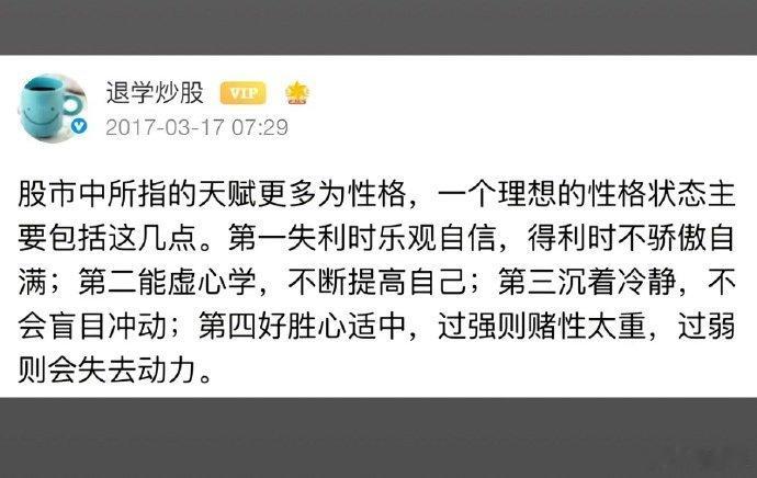 退学炒股的语录是值得学习的，因为他也是从新手，从亏损，一步步做到了顶级，点赞收藏
