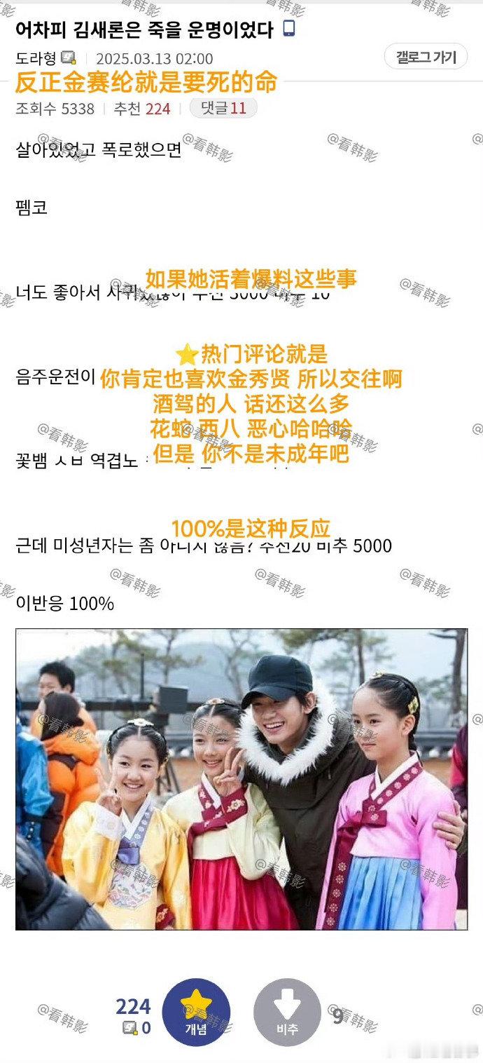 如果金赛纶活着爆料金秀贤金秀贤粉丝俱乐部精华帖不敢设想，爆料后网友的恶意攻击，金