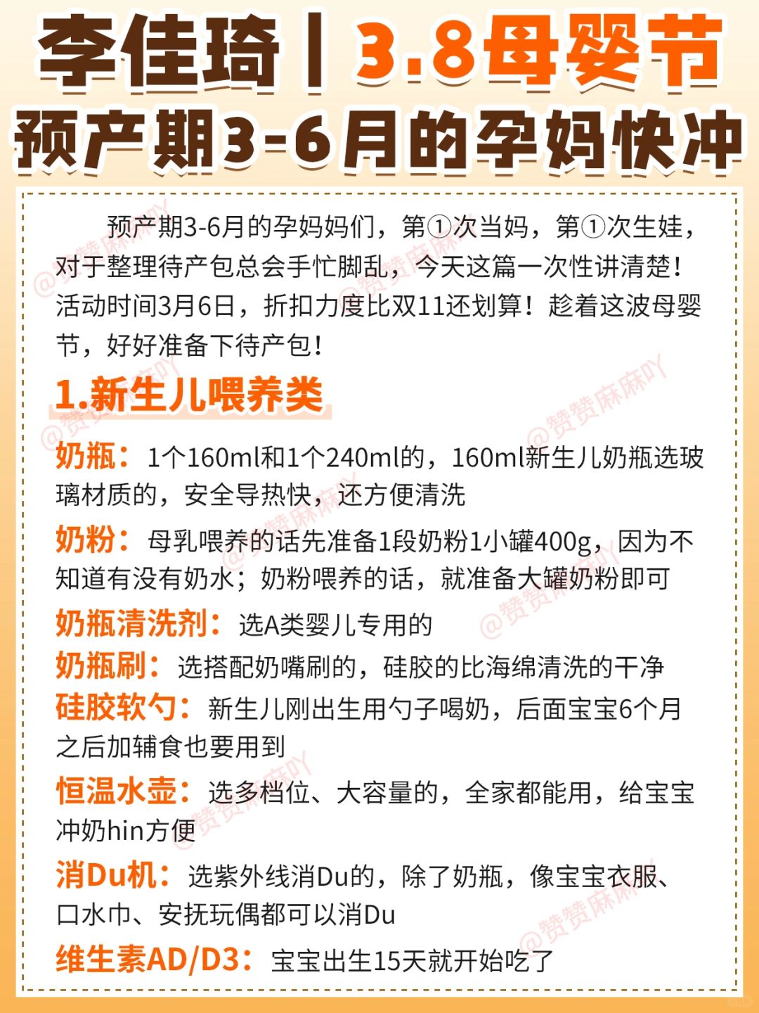 李老头38母婴节清单来啦‼️比双11还划算