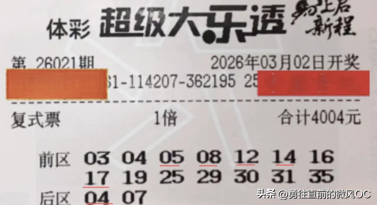 大乐透26021期开奖结果：
05 08 12 14 17 + 04 05！
 