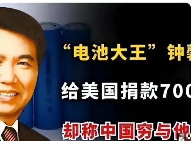 忘本企业家钟馨稼：风光挥霍终落失信破产下场
 
这个人是曾经号称“电池大王”的钟