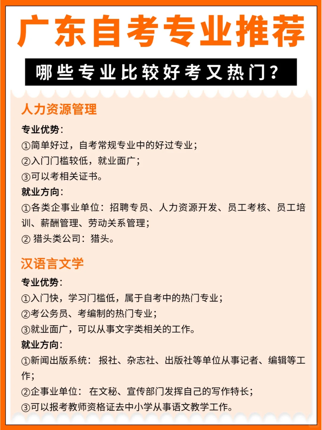 广东自考专业推荐!!热门好考！