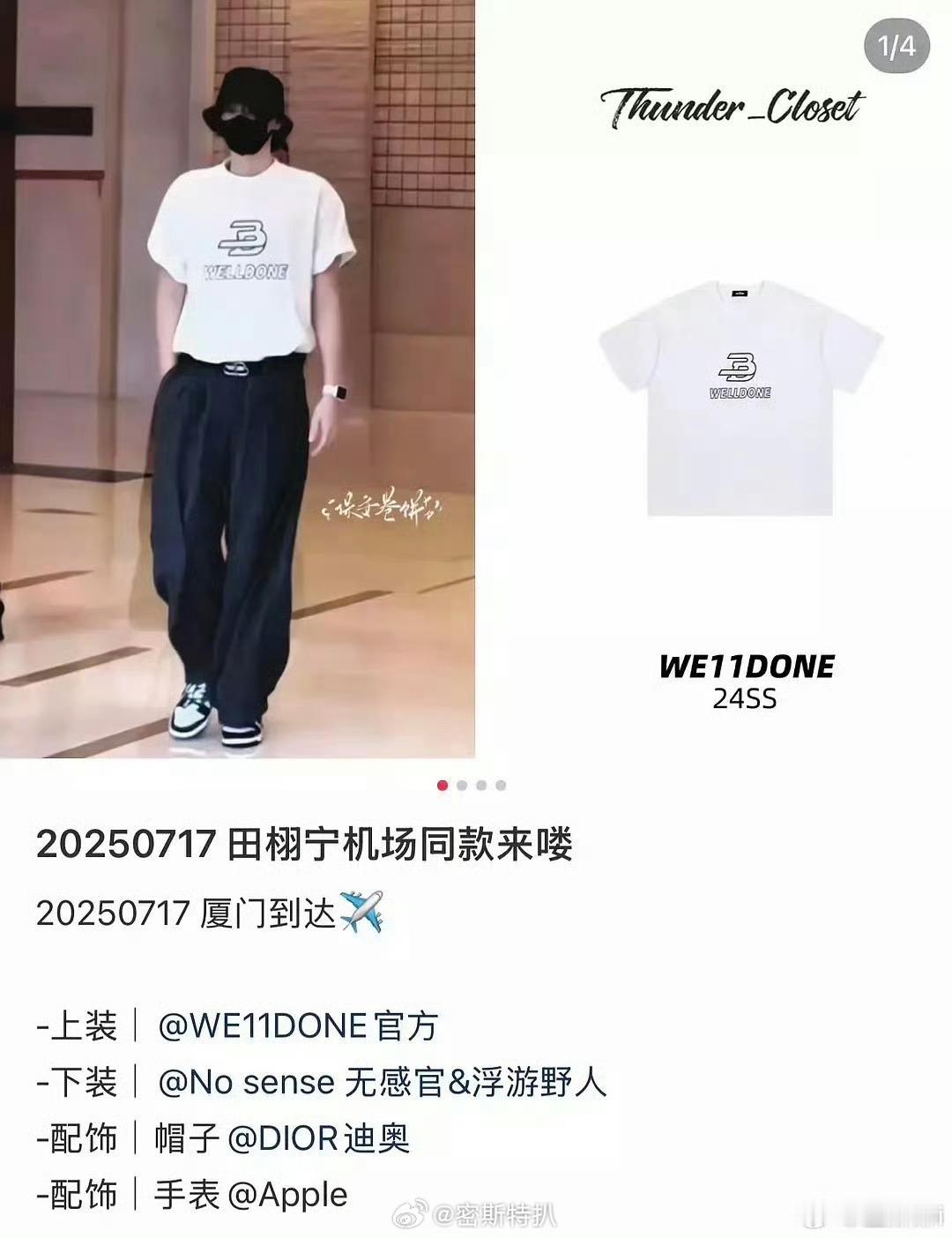 田栩宁 穿假货怎会如此，田栩宁大爆生会穿假货吗？不可能绝对不可能！！！！！ ​​