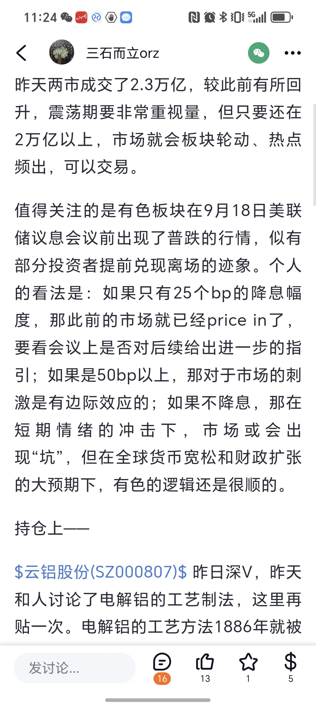 有色板块调整及继续看好