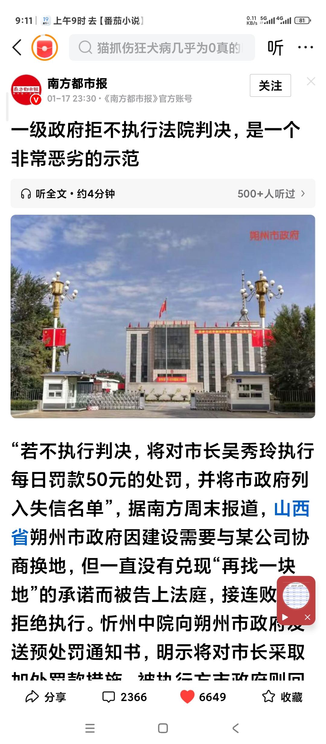 中国法制建设在缓慢进步。
山西朔州市政府因为拒不执行法院判决，而被上级中级人民法