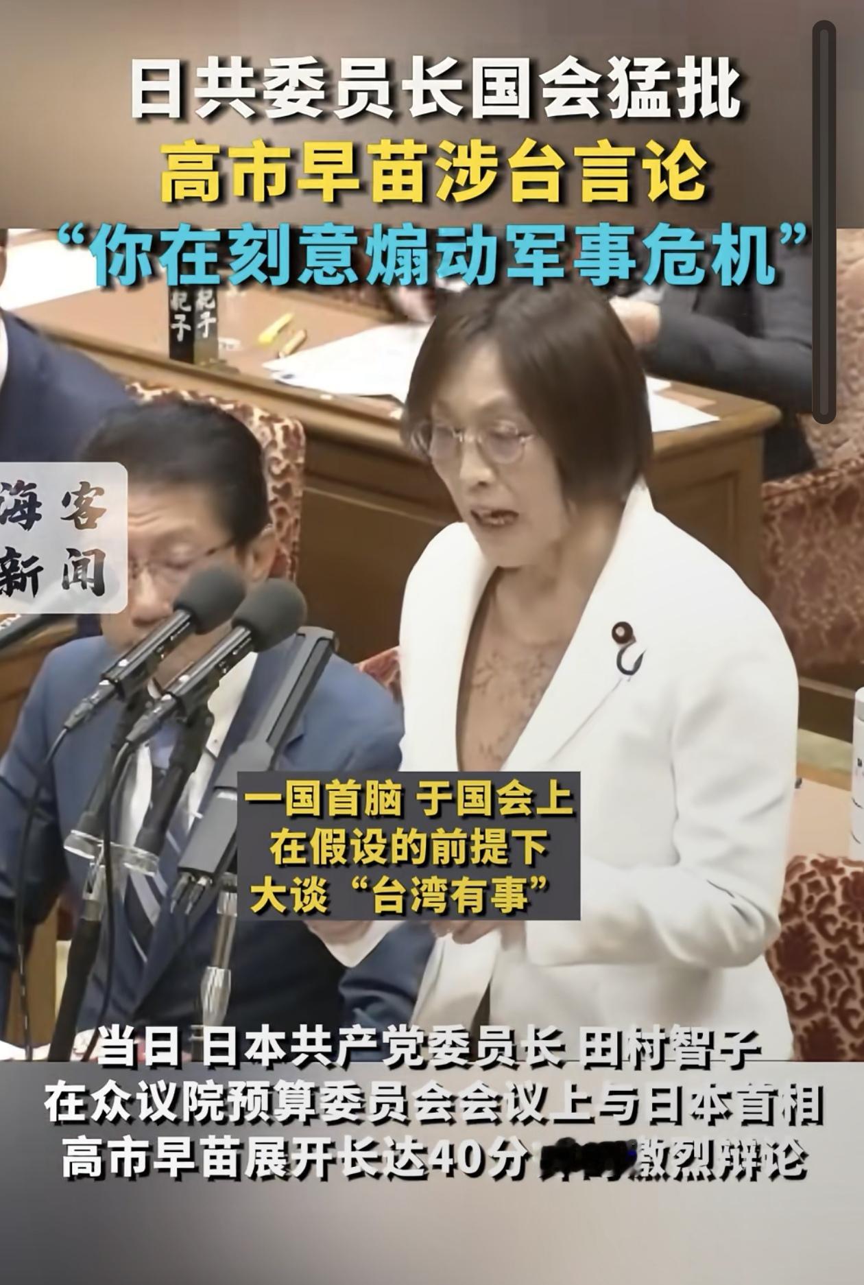 日共委员长在国会痛批高市早苗涉台言论。