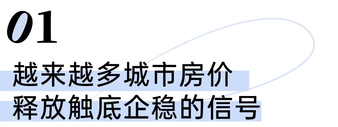 多城房价触底企稳，住建部再发声！