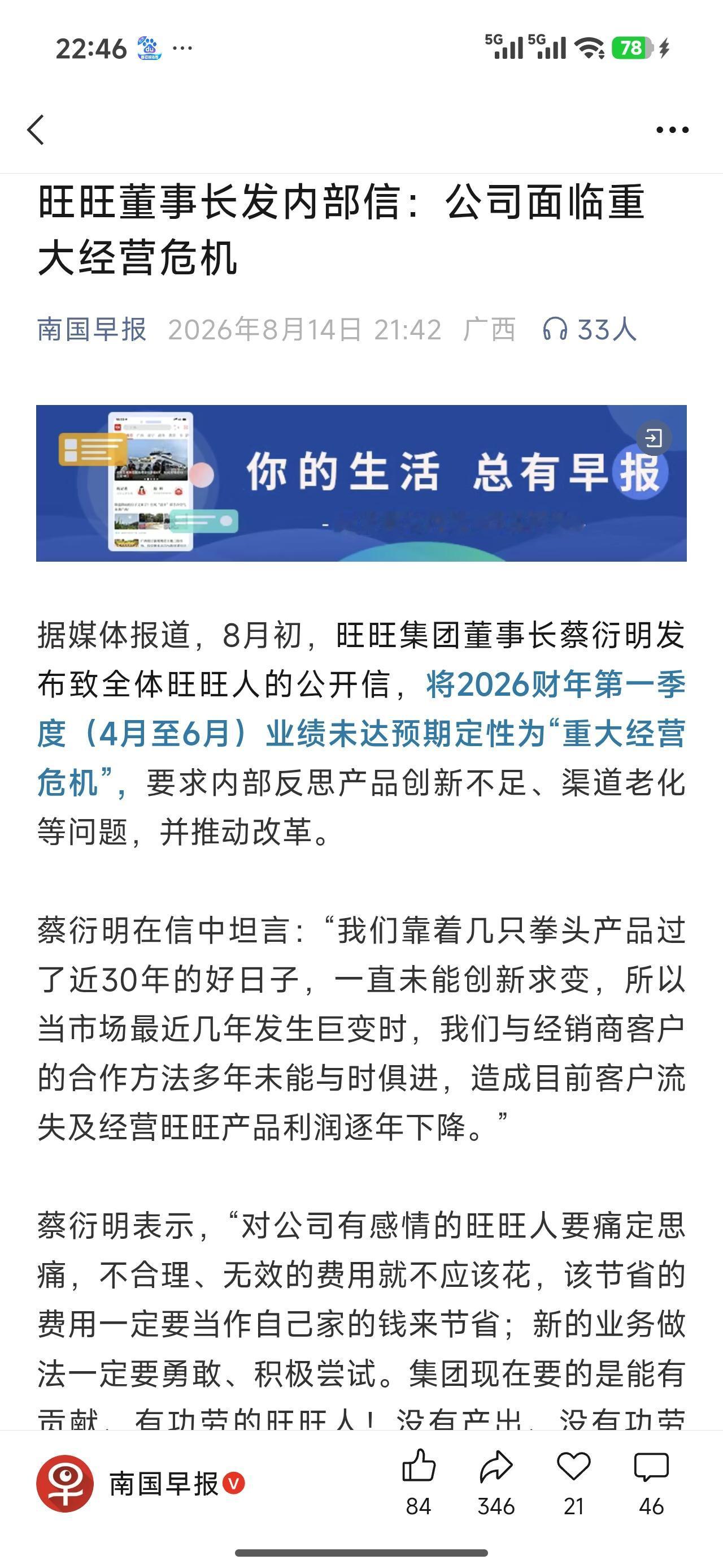 如果我们整个社会是一辆列车，不管以前多辉煌，规模多大，实力多强，一旦缺了创新，不