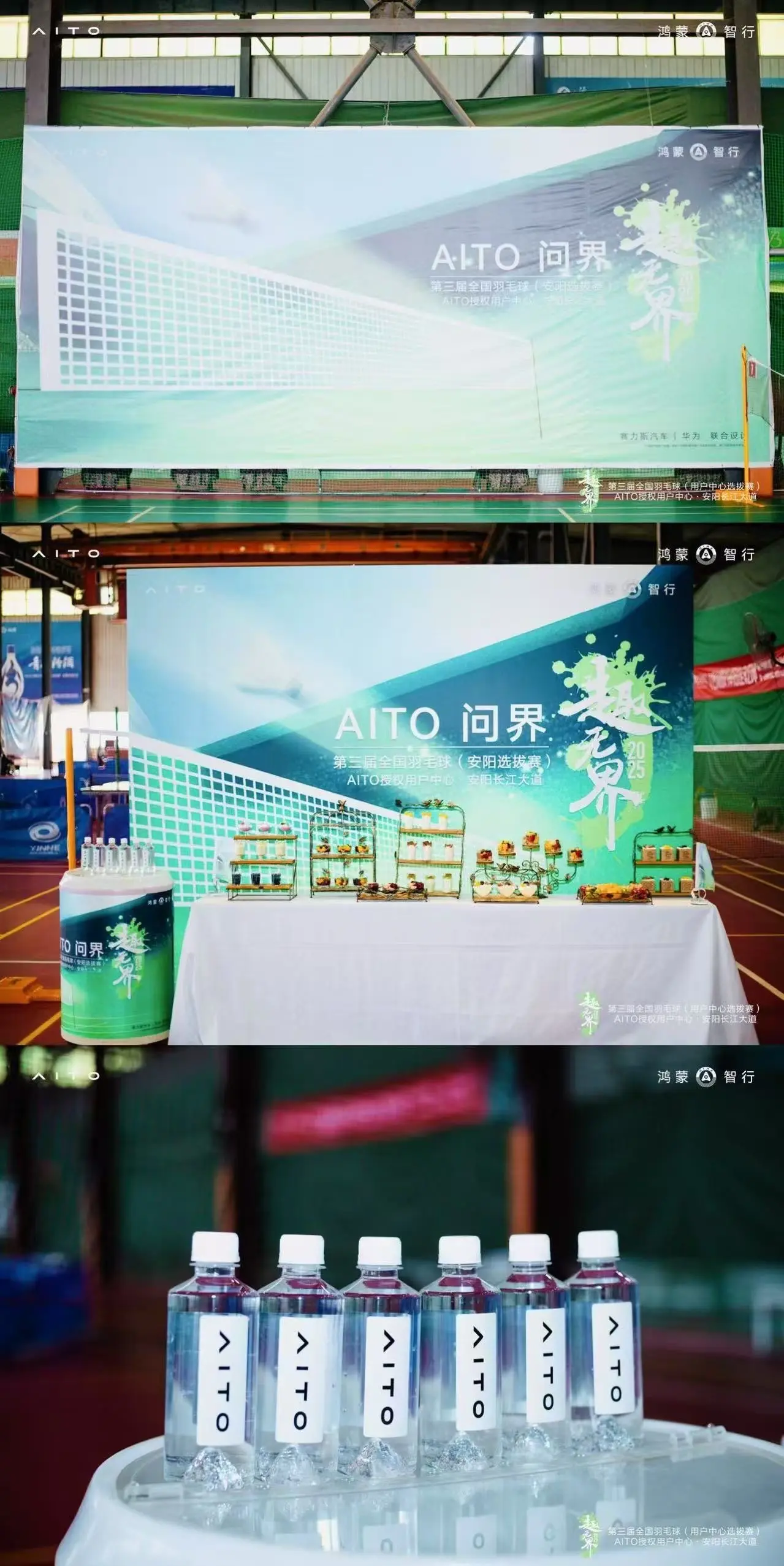 AITO问界第三届羽毛球 👋完美收官 期待我们下次再相聚