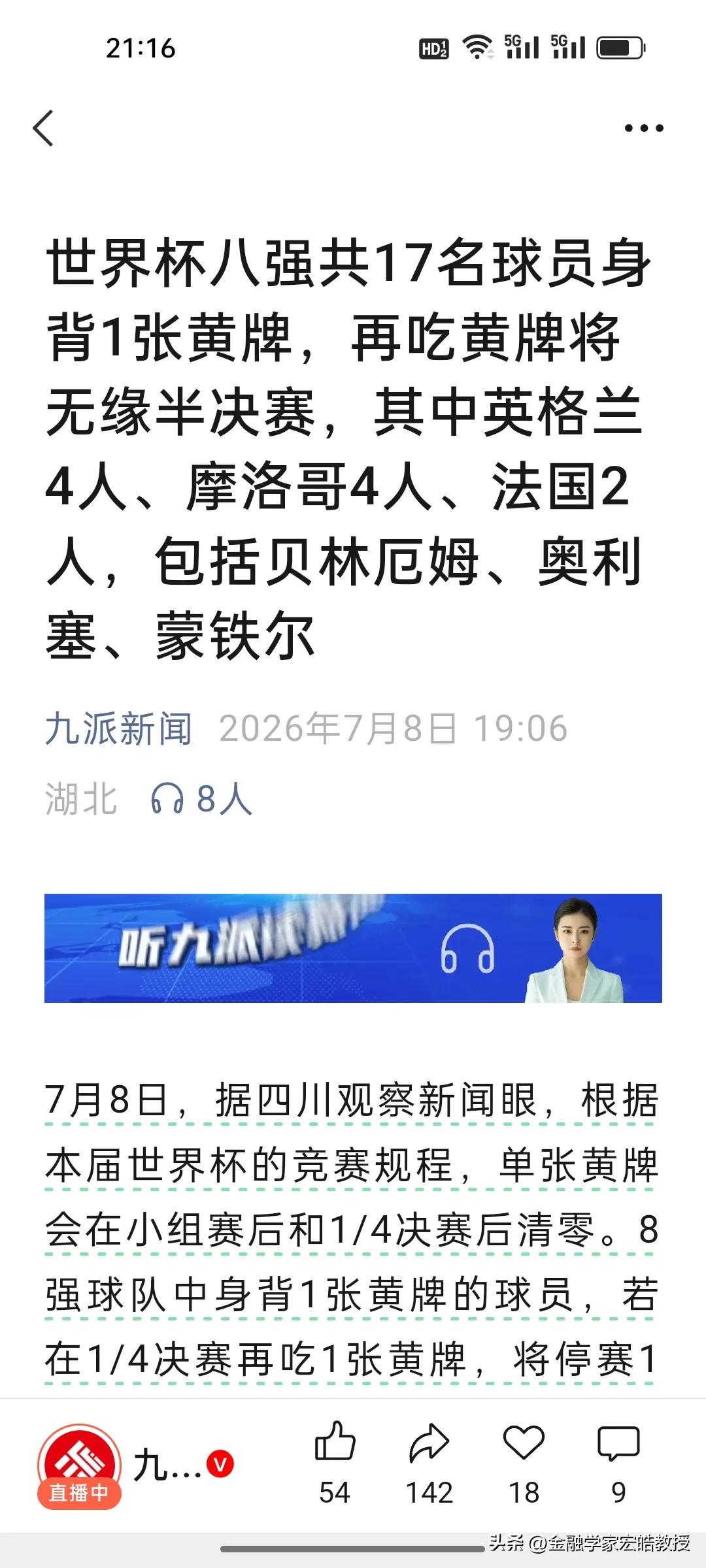 英格兰1/4决赛要小心了！贝林厄姆身背一张黄牌，再吃一张就将无缘半决赛。这可不是