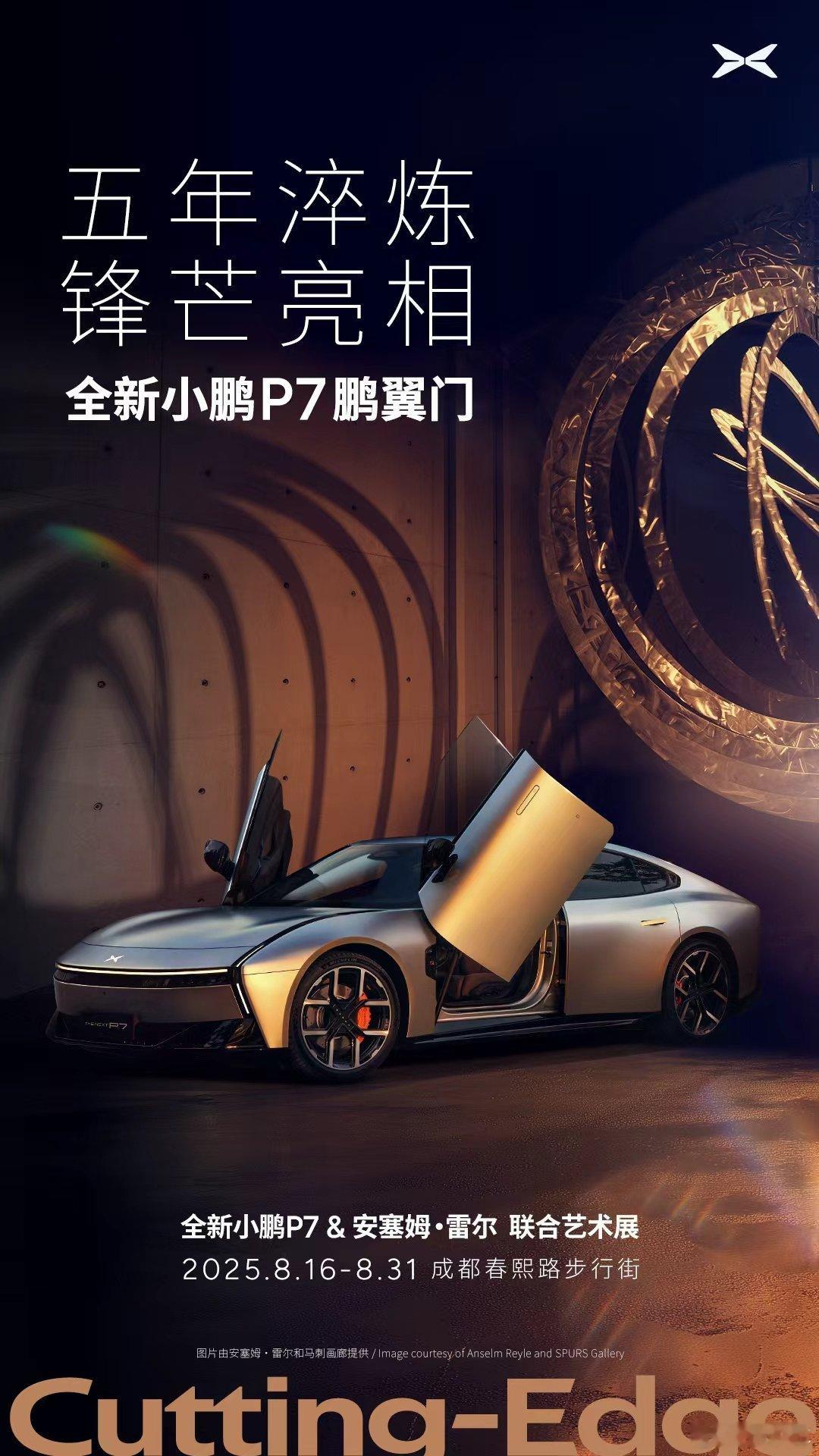 全新小鹏P7鹏翼门空降春熙路曾记否？那道划破天际的鹏翼门，让小鹏P7每一次出行都