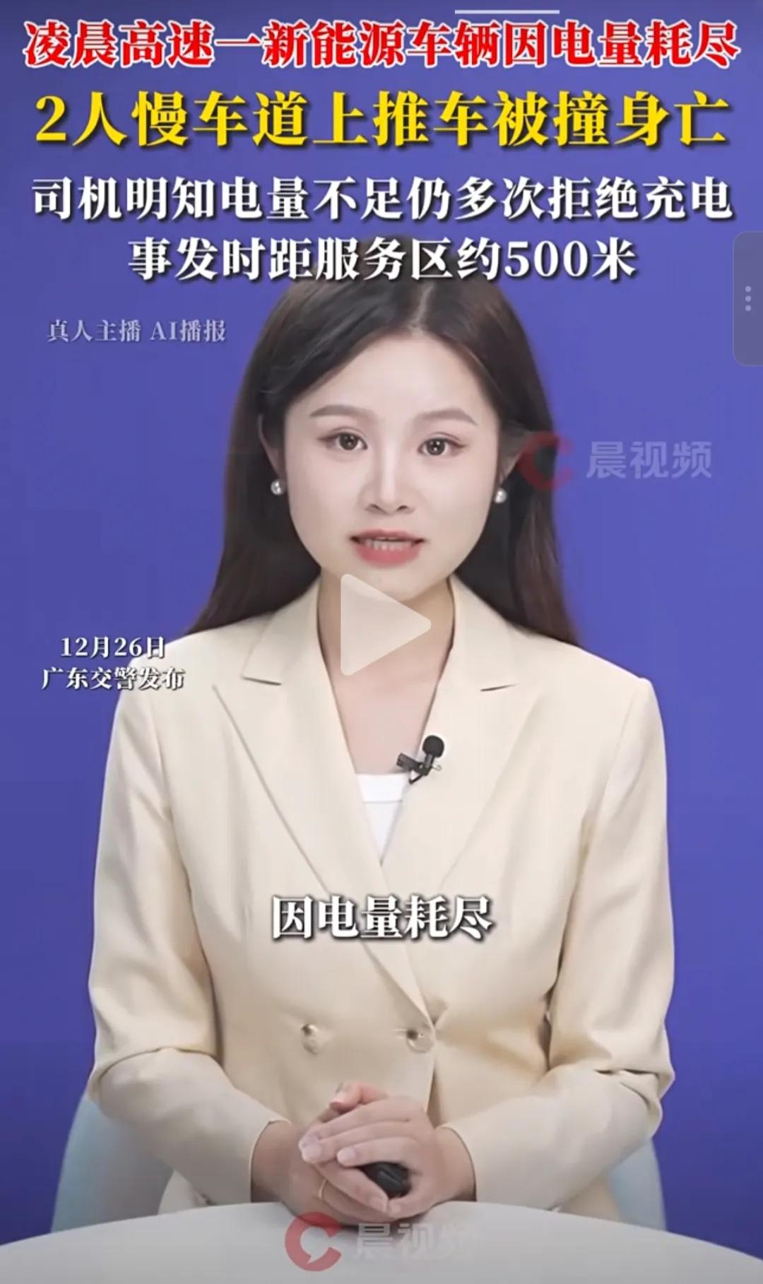 痛心！高速上2人推车被撞身亡，新能源车没电还拒充电，离服务区仅500米
 
广东