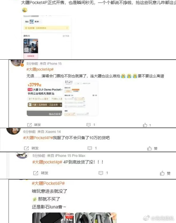 大疆Pocket4P开售秒没。3799的定价，得物上直接炒到将近5000，溢价三
