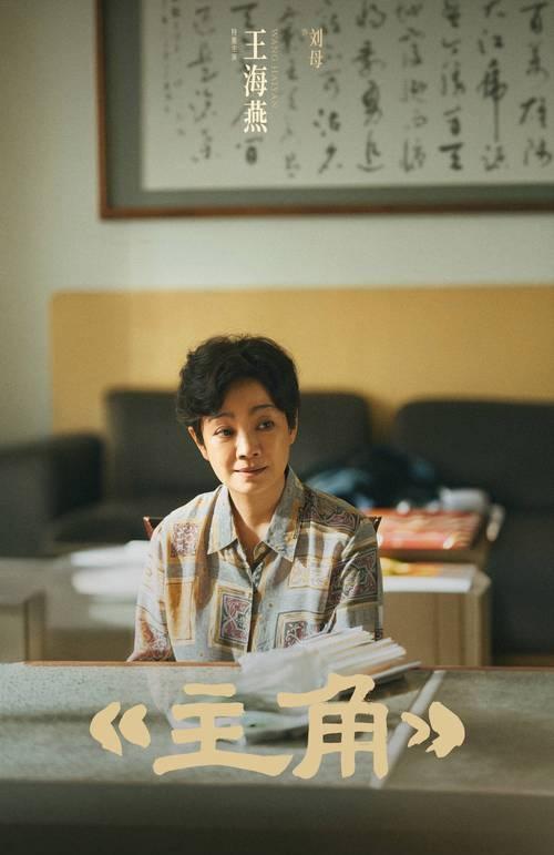 张嘉译老婆王海燕作为“特邀主演”身份在《主角》里扮演刘浩存的婆婆

在电视剧《主