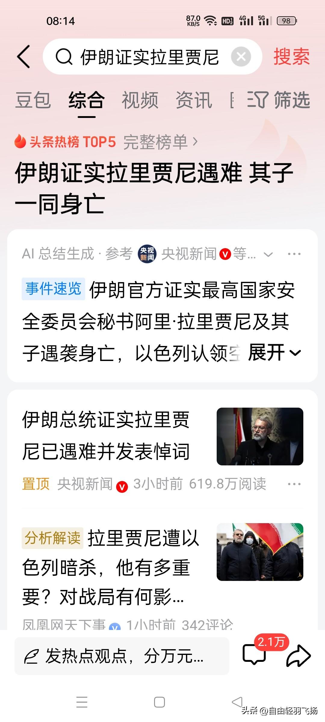 快讯！快讯！伊朗媒体：拉里贾尼及其儿子遇袭身亡。


当地时间3月17日，美伊以