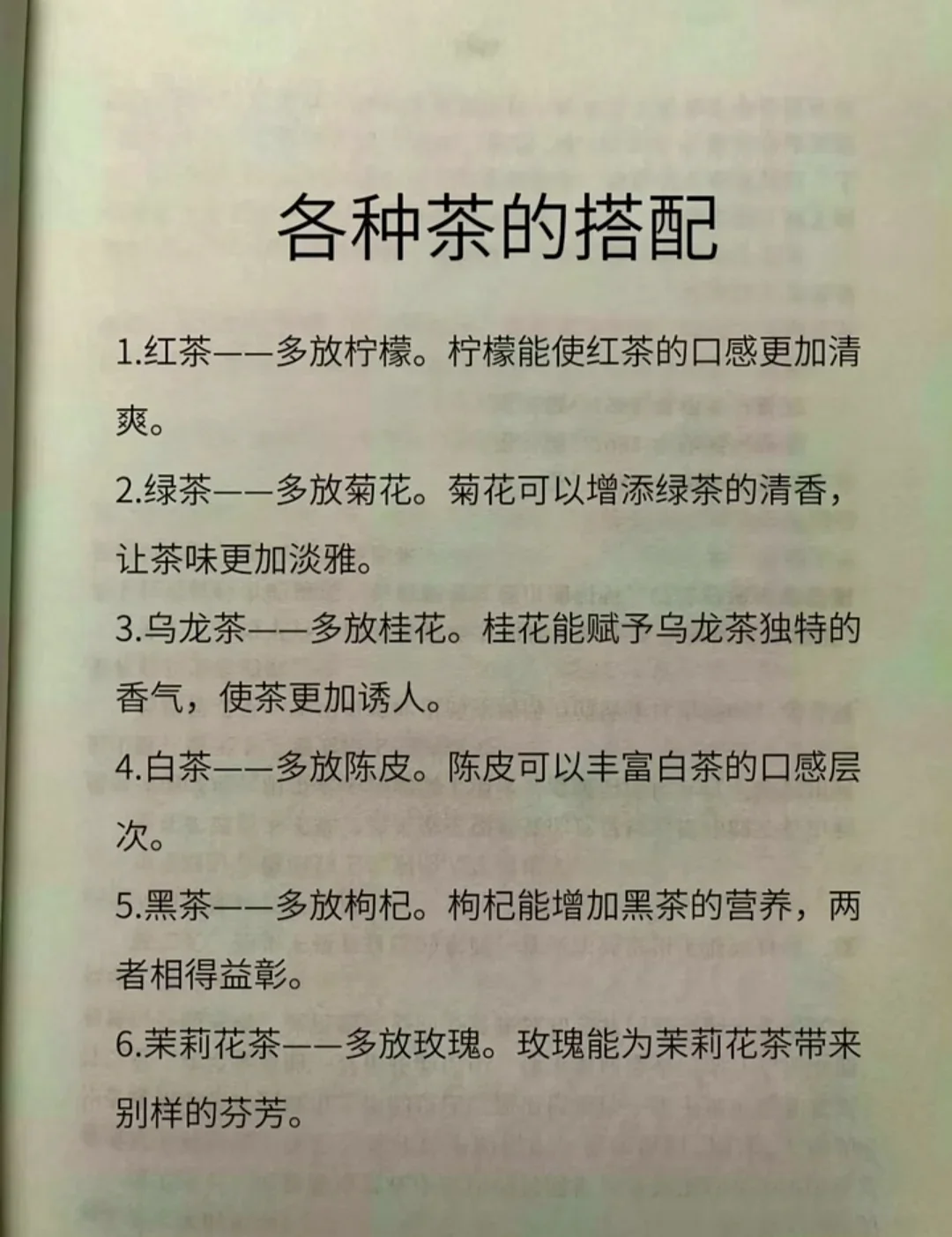 各种茶的搭配，你喝对了吗？