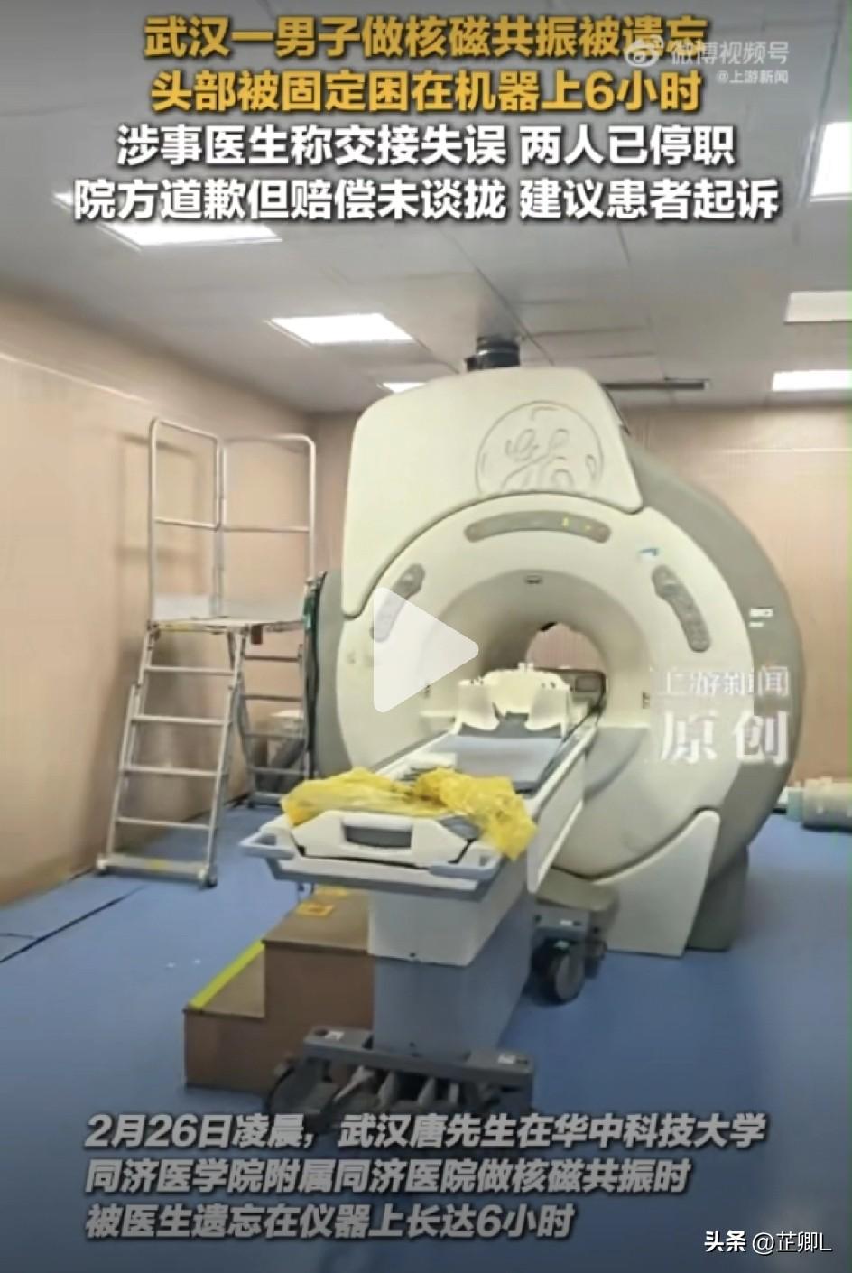 吓懵了！男子凌晨做核磁共振，却被遗忘在机器上高达6小时，喊破喉咙没人应，天亮才被