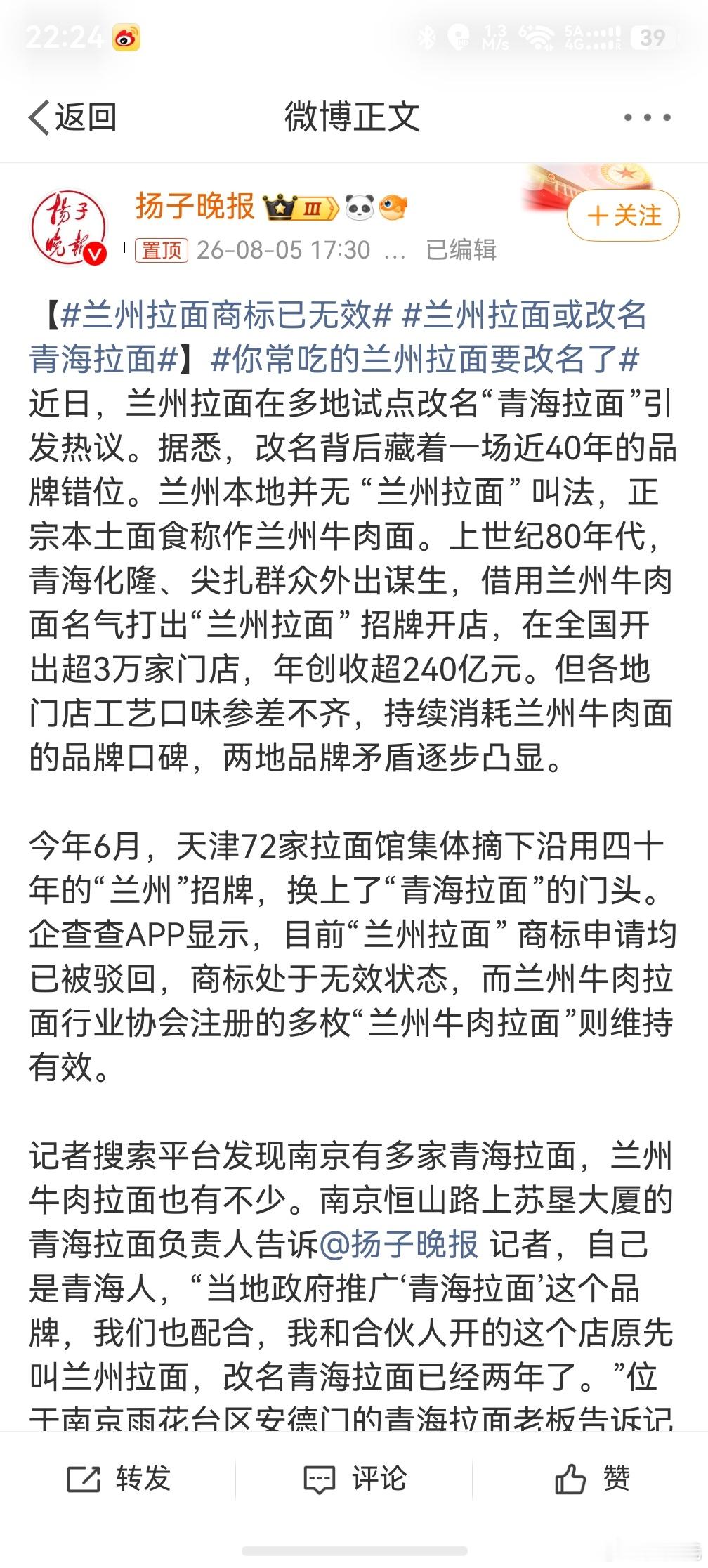 你常吃的兰州拉面要改名了，挺好的，安徽牛肉板面也变成河北板面吧