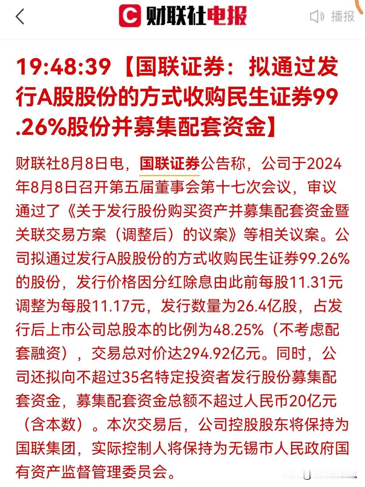 国联与民生的“恋爱”终于成正果了！看看能给整个券商板块带个头，昨日外围普涨，特别
