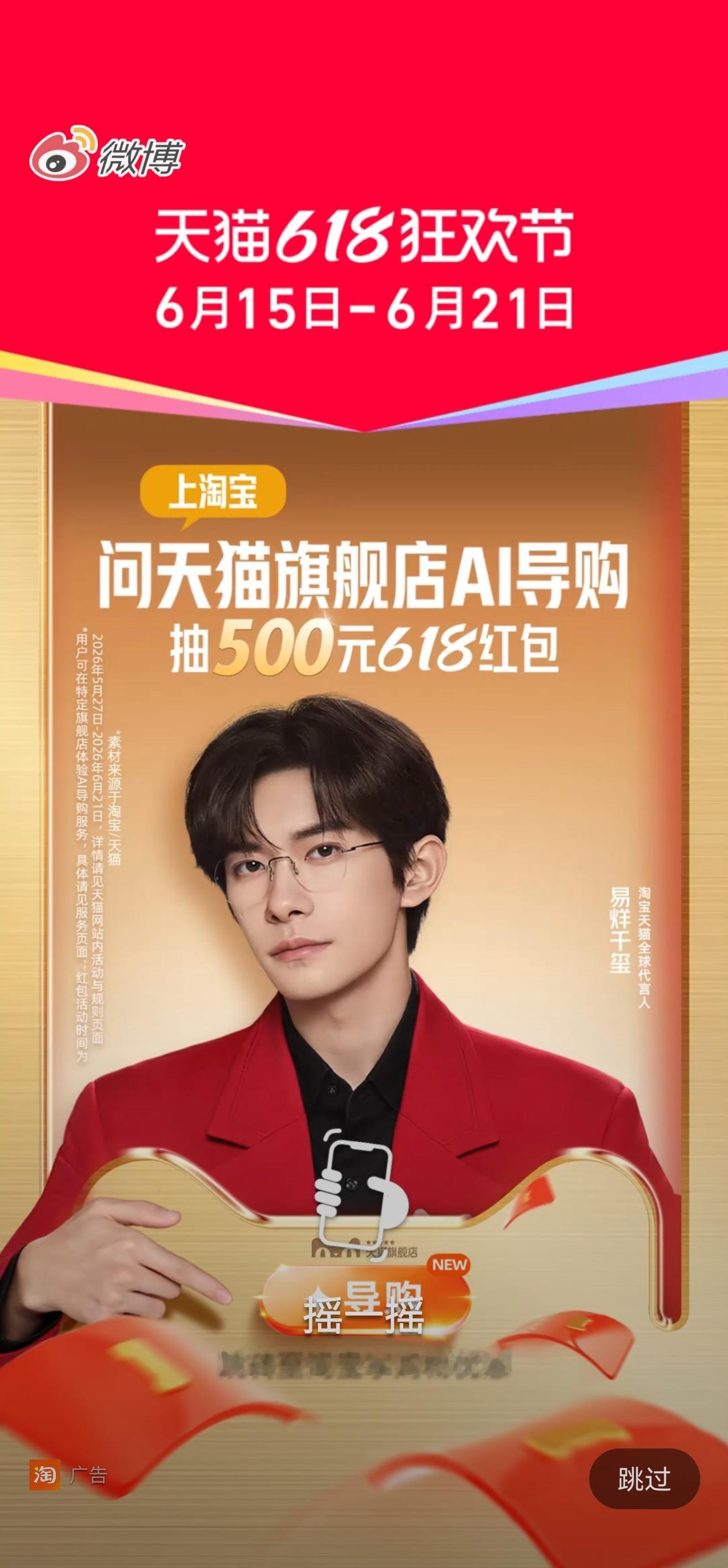 数不清一天看到多少次帅哥开屏了。易烊千玺淘宝天猫全球代言人