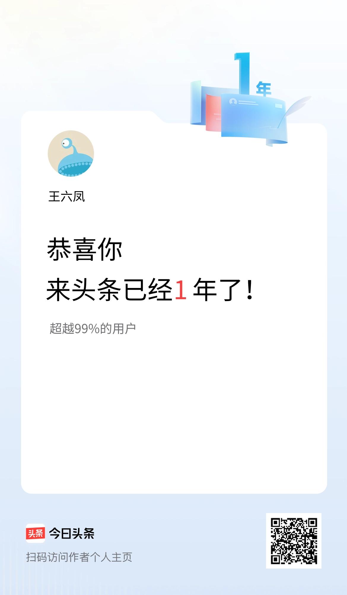 来头条已经1年了！