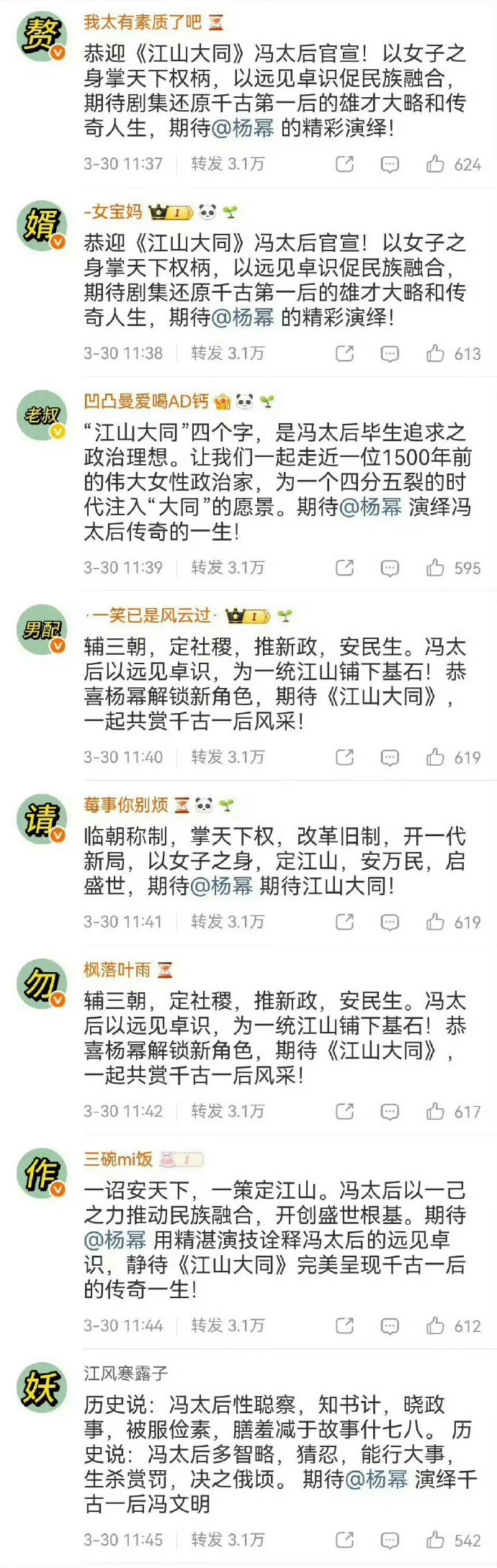 马蜂要⛰️男配粉也是顺手的事哈