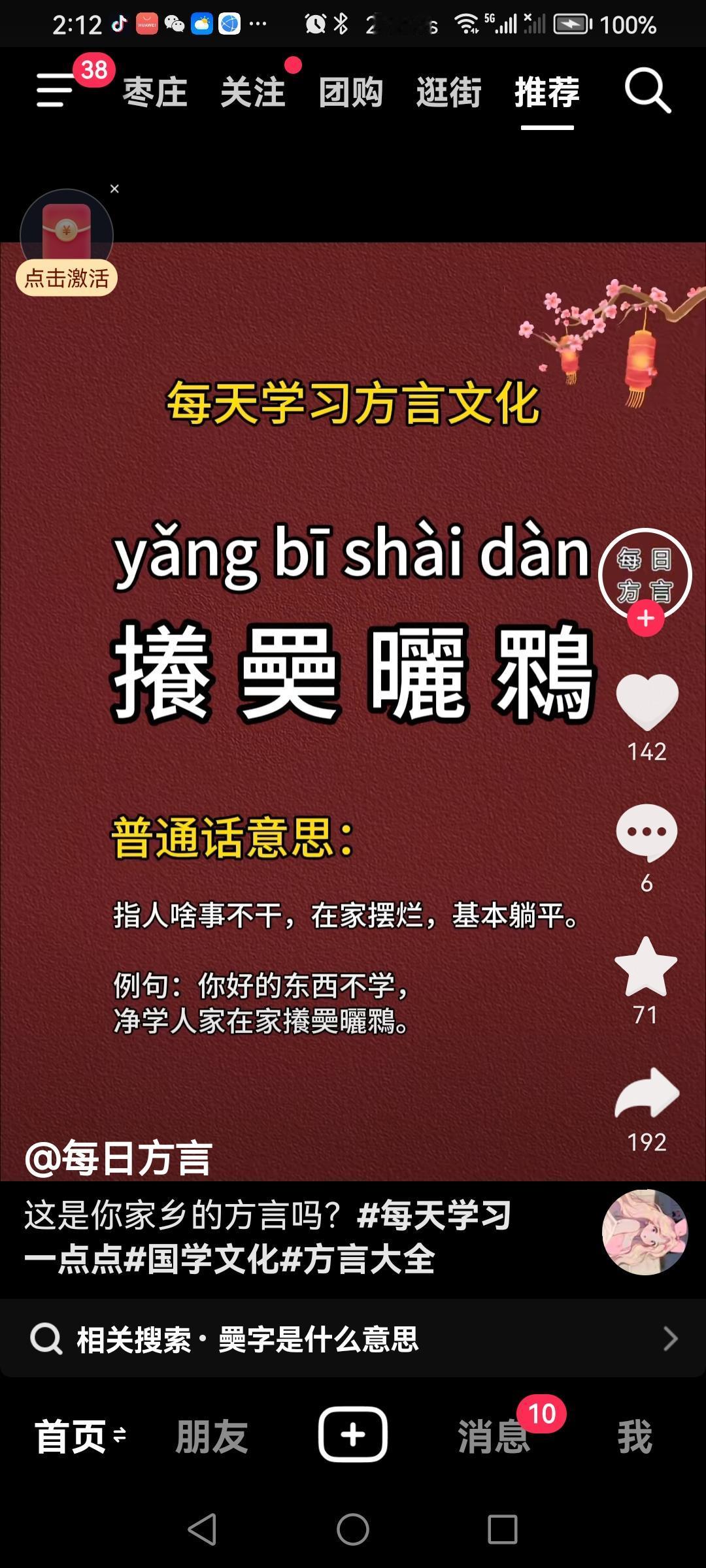 汉学文化俺这里常说“一个躺平式懒人”的方言词。