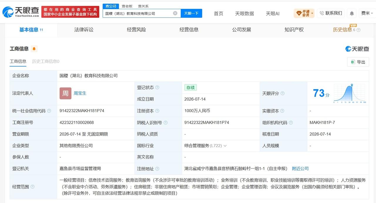 中公教育、武汉东湖学院合资成立教育科技公司 注册资本1000万

天眼查App显