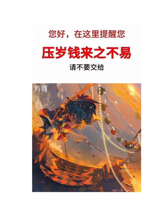 梗图｜压岁钱来之不易，请放心交给―――